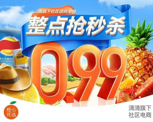 南充高性價(jià)比線上超市來(lái)了！1分錢(qián)搶水果生鮮，全天特價(jià)盡享實(shí)惠